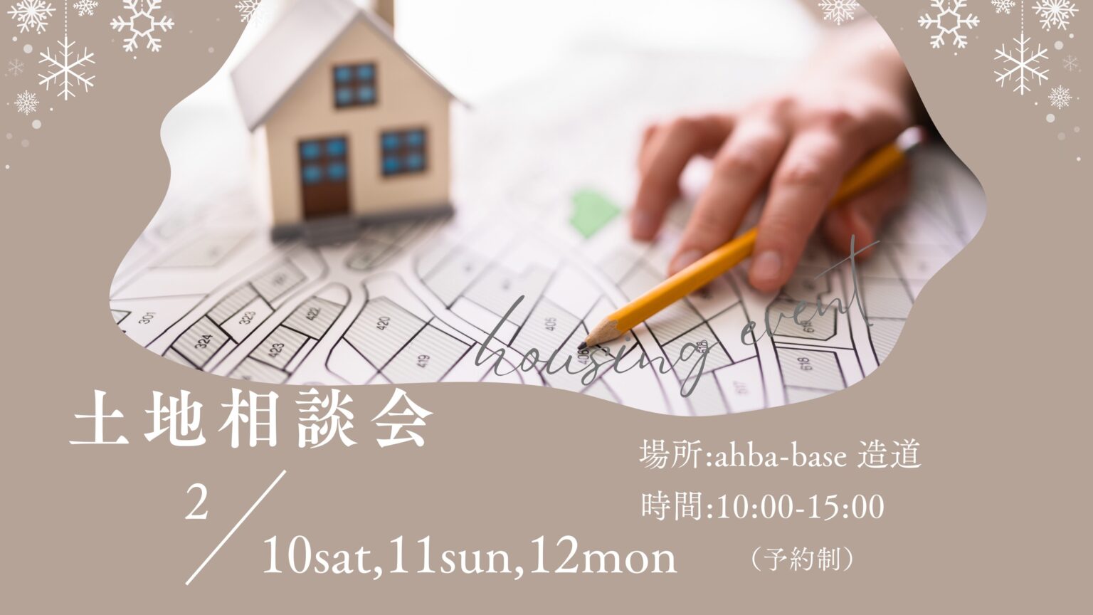 土地探し相談会 画像