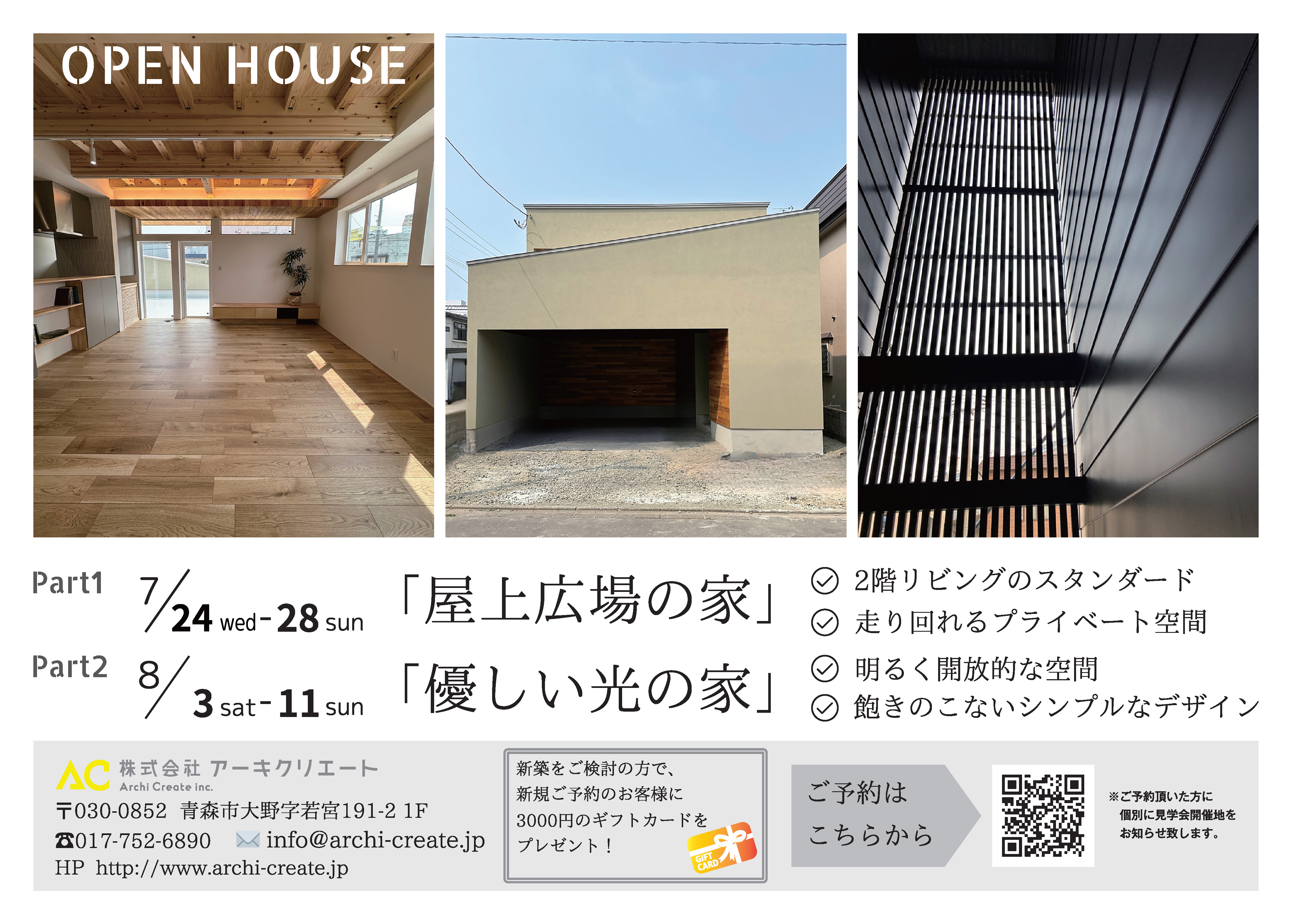 OPEN　HOUSE （終了） 画像