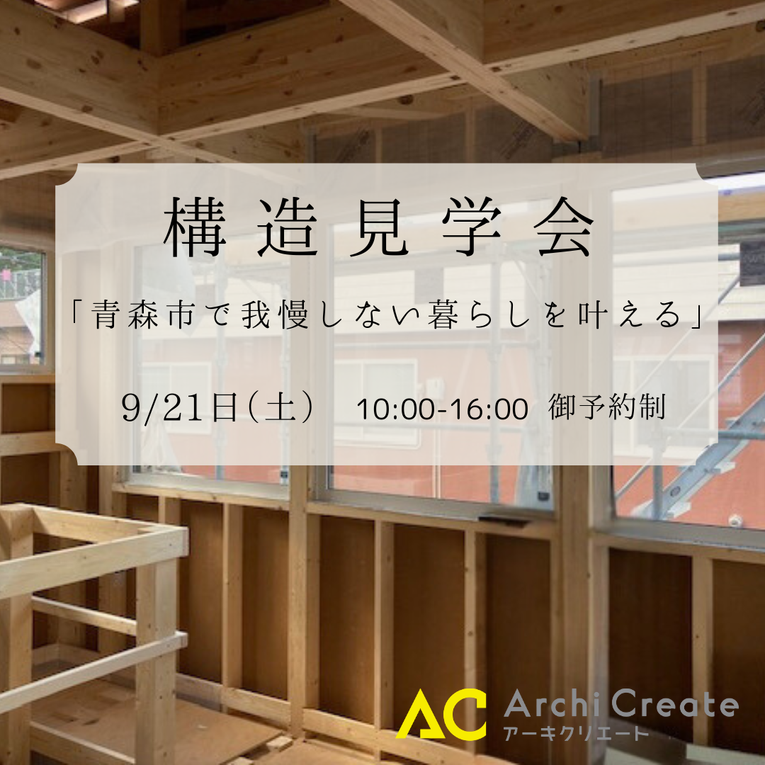 建築途中でも、快適な環境をご体感頂けます。（終了） 画像