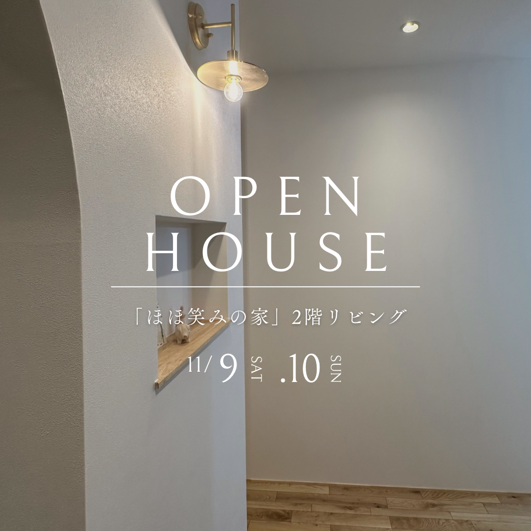 OPEN　HOUSE（終了） 画像