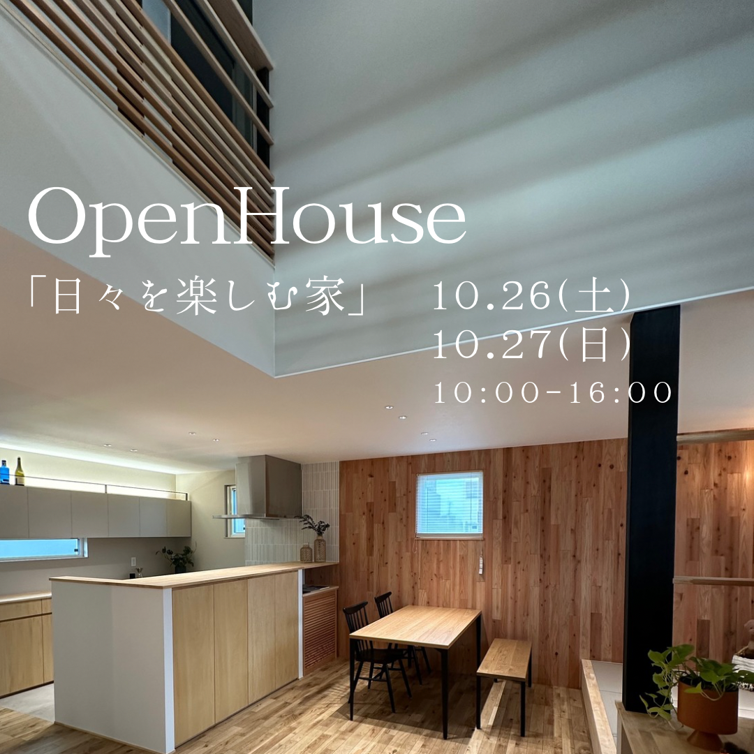 Open House（終了） 画像