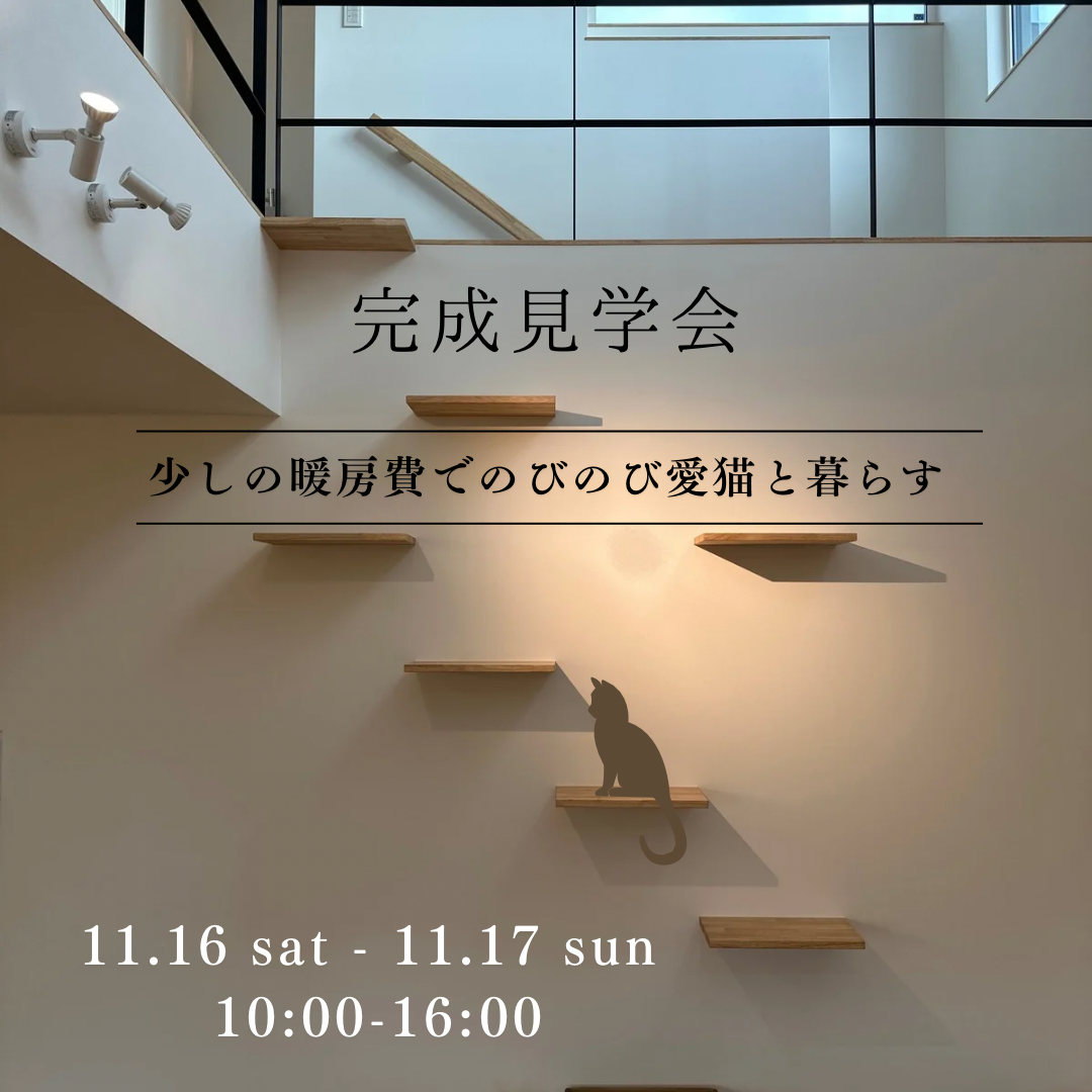OPEN　HOUSE（広がりを望む家）終了 画像