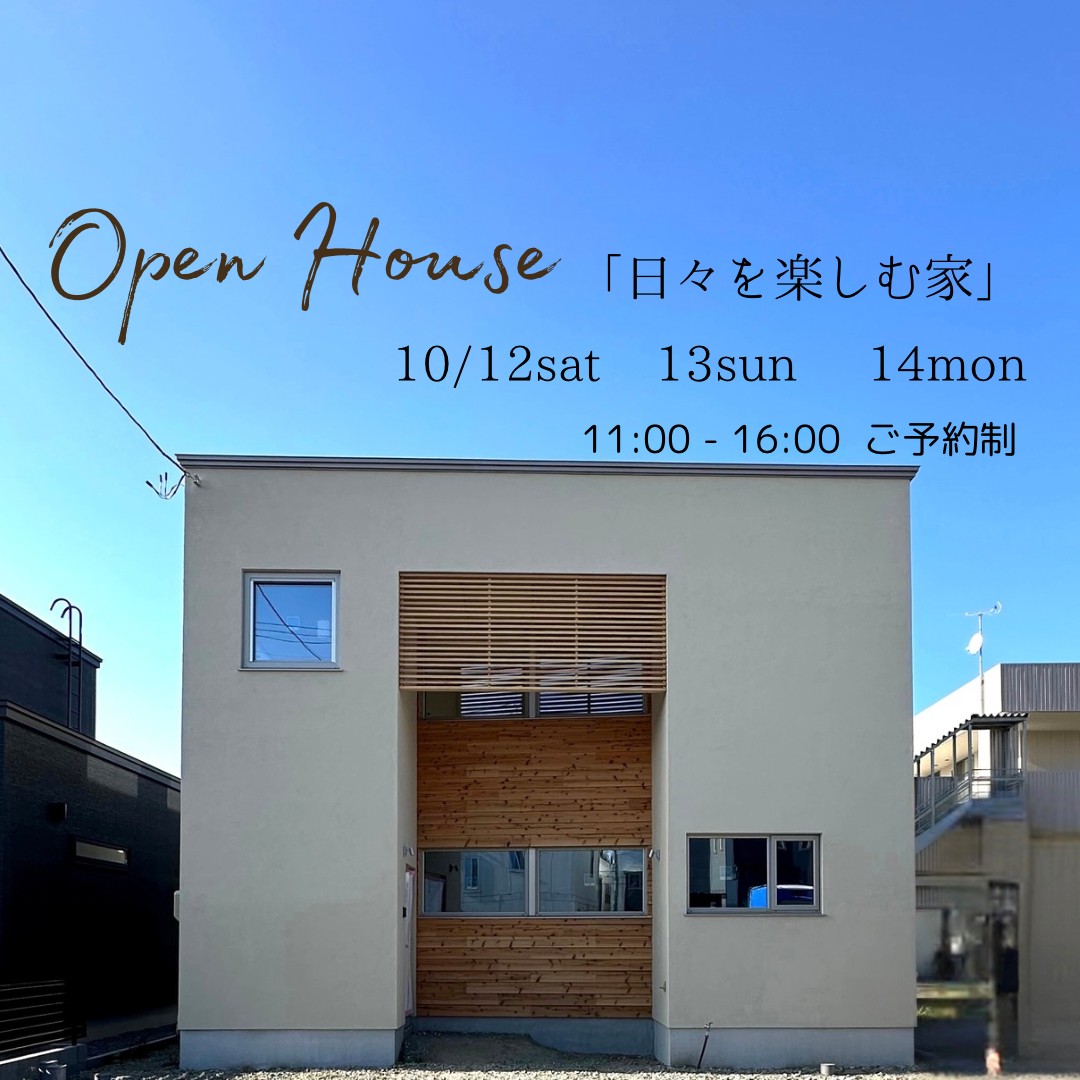 OPEN　HOUSE ！（終了） 画像