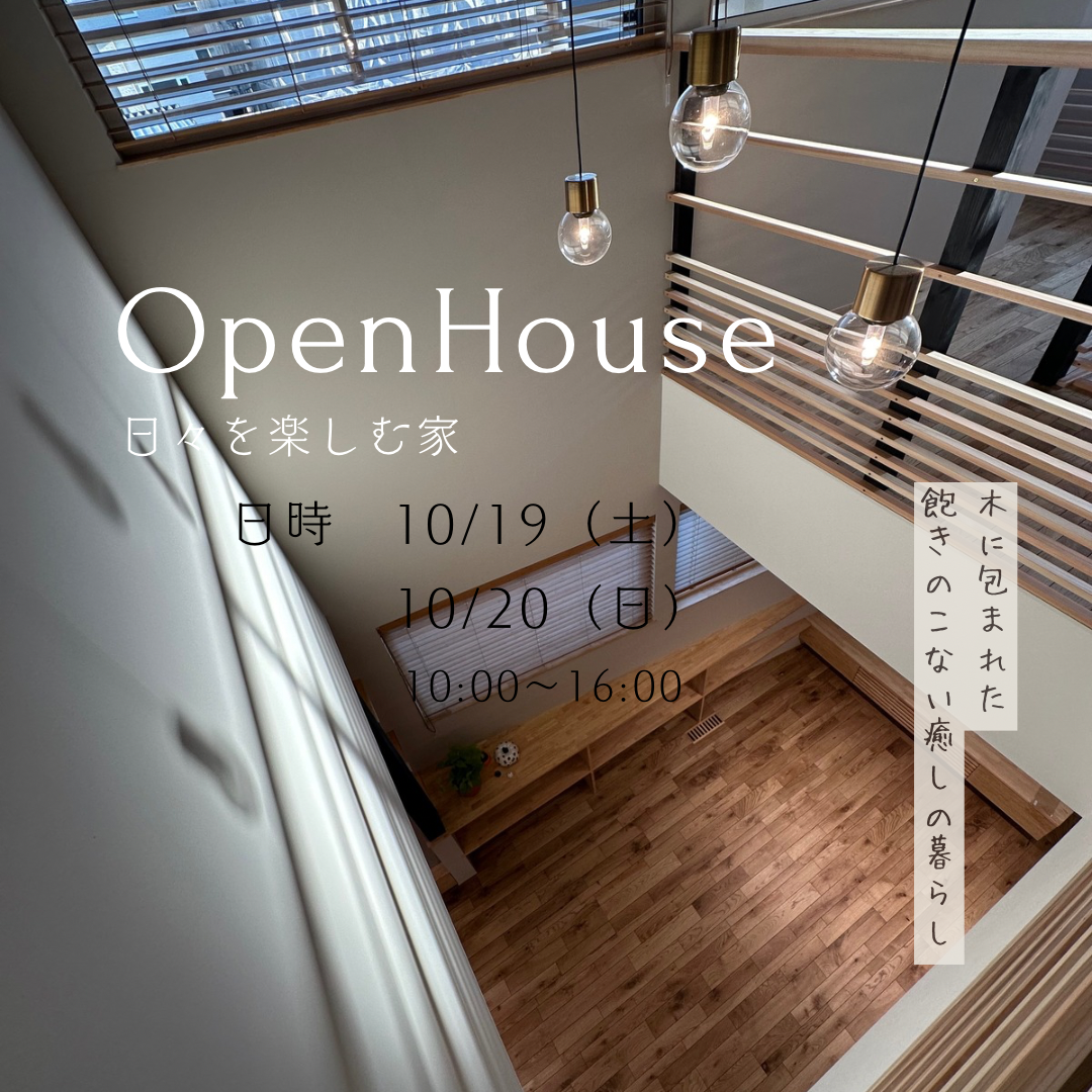 OPEN HOUSE!!（終了） 画像