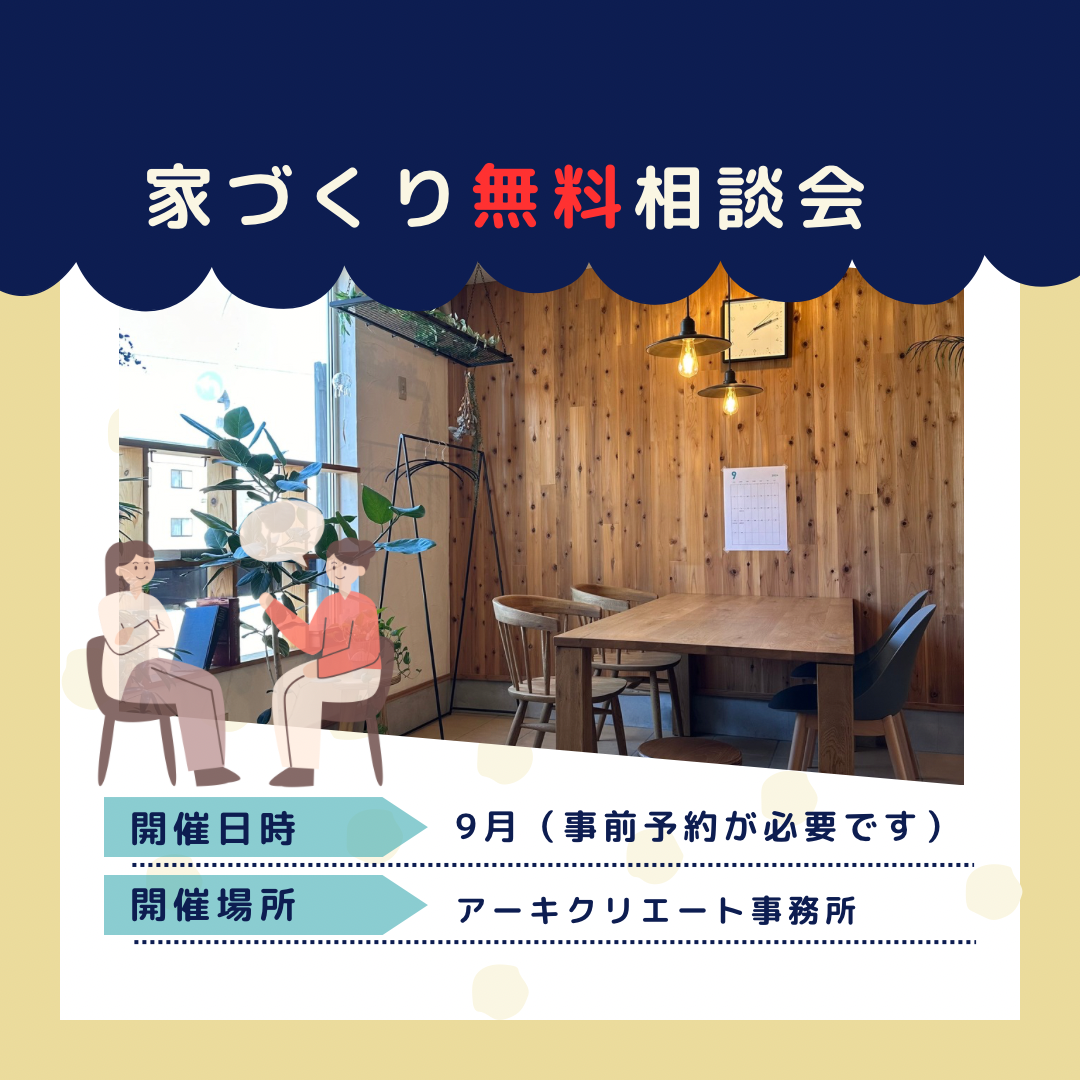 家づくりなんでも相談会。（終了） 画像