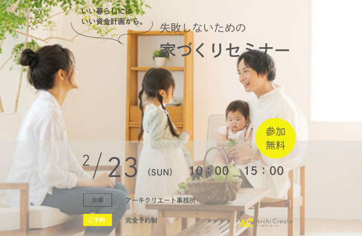 家づくりセミナー 画像