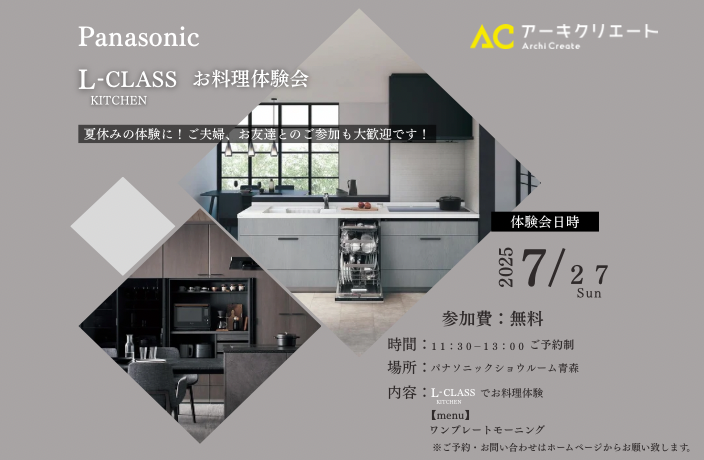 L-CLASSキッチンで体験♪青森ショウルームでお料理会を開催！ 画像