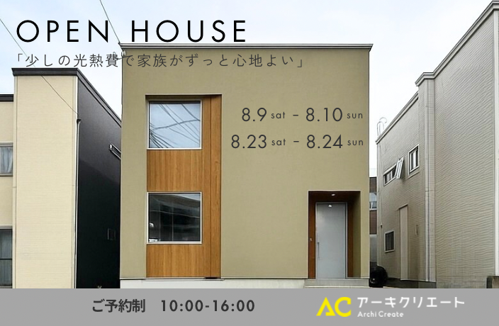 Open House 画像
