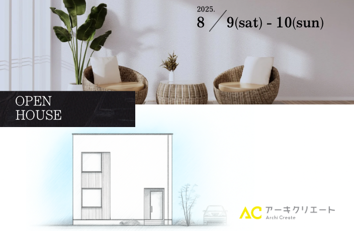 Open House アイキャッチ画像