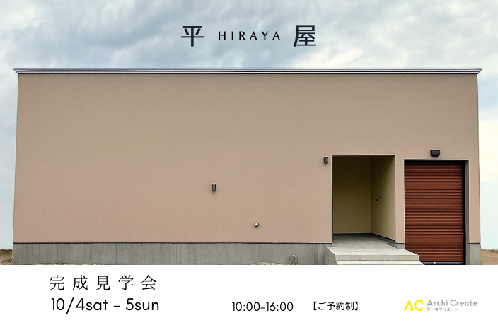 Open House 画像