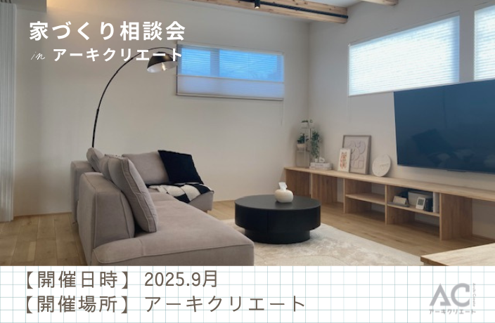 家づくり相談会 画像