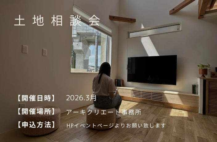 土地相談会 画像