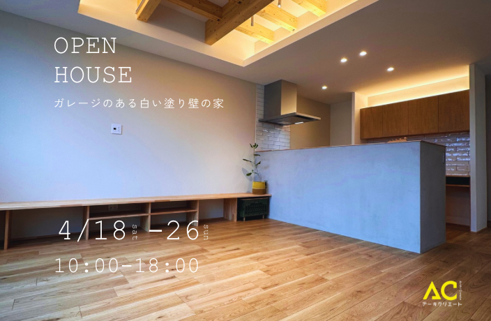 open house 画像