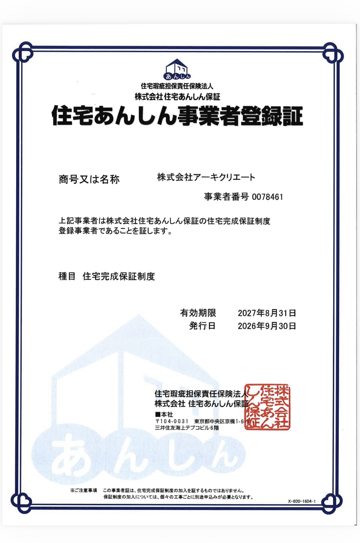 住宅完成保証 画像