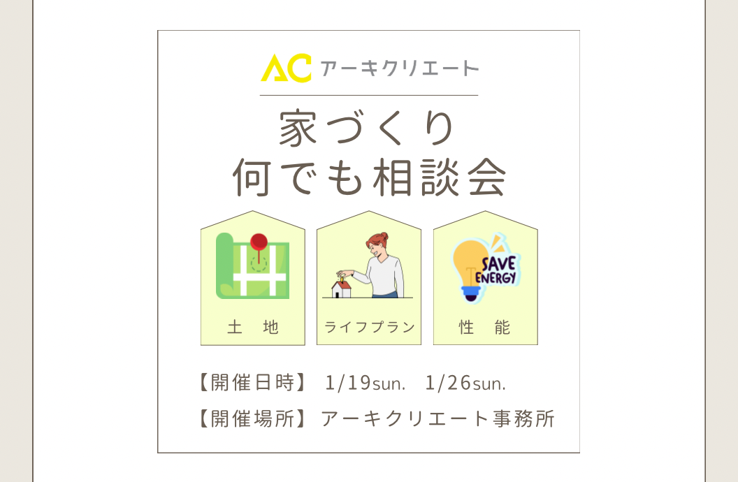 家づくり無料相談会（終了） 画像