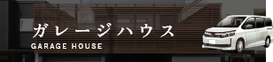 平屋 リンク バナー