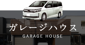 ガレージ リンク バナー