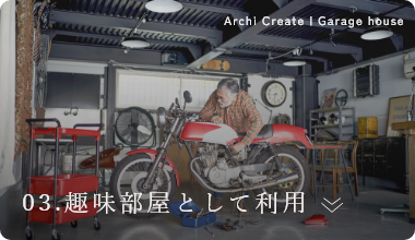 03.03.趣味部屋として利用