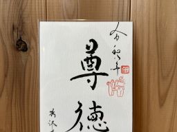 「書」 アイキャッチ画像