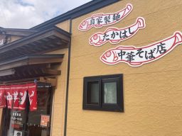 好きなラーメン屋さん！ アイキャッチ画像