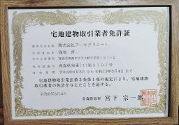 不動産事業部始動！✨️ アイキャッチ画像