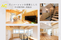 住まいの選択肢を広げるリノベーション アイキャッチ画像