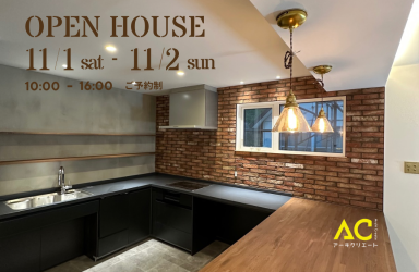 Open House アイキャッチ画像