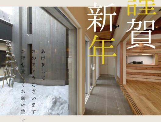 今年も宜しくお願い申し上げます。 アイキャッチ画像