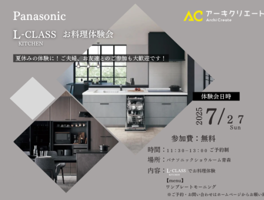 L-CLASSキッチンで体験♪青森ショウルームでお料理会を開催！ アイキャッチ画像
