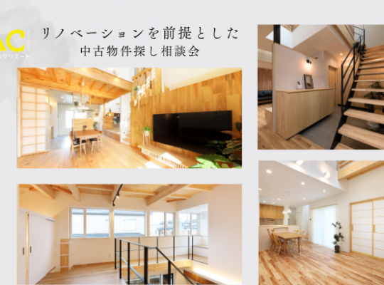 住まいの選択肢を広げるリノベーション アイキャッチ画像