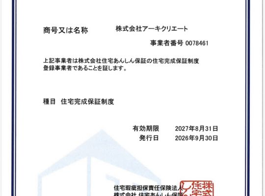 住宅完成保証 アイキャッチ画像