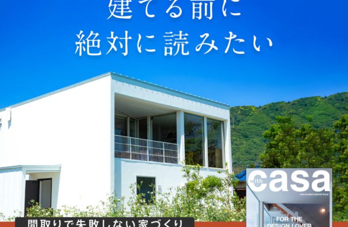 design casa 実例建物見学会 アイキャッチ画像