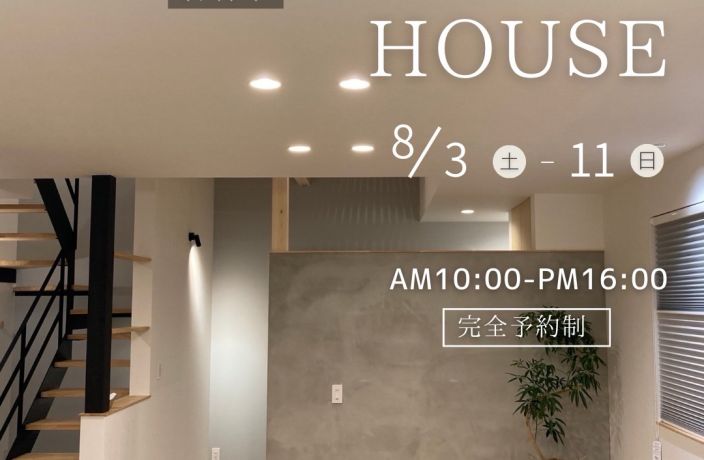 OPEN HOUSE 2（終了） アイキャッチ画像